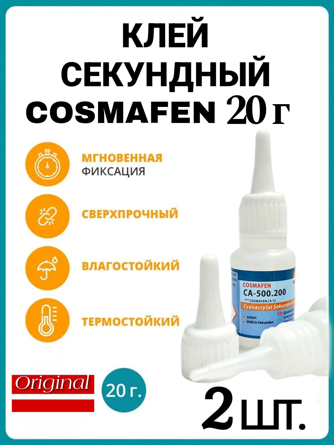 COSMAFEN Клей хозяйственный 20 мл 20 г, 2 шт.