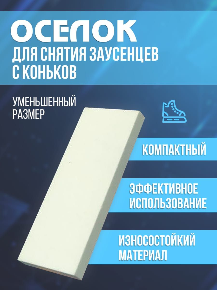 Инструментдлязаточкиконьков