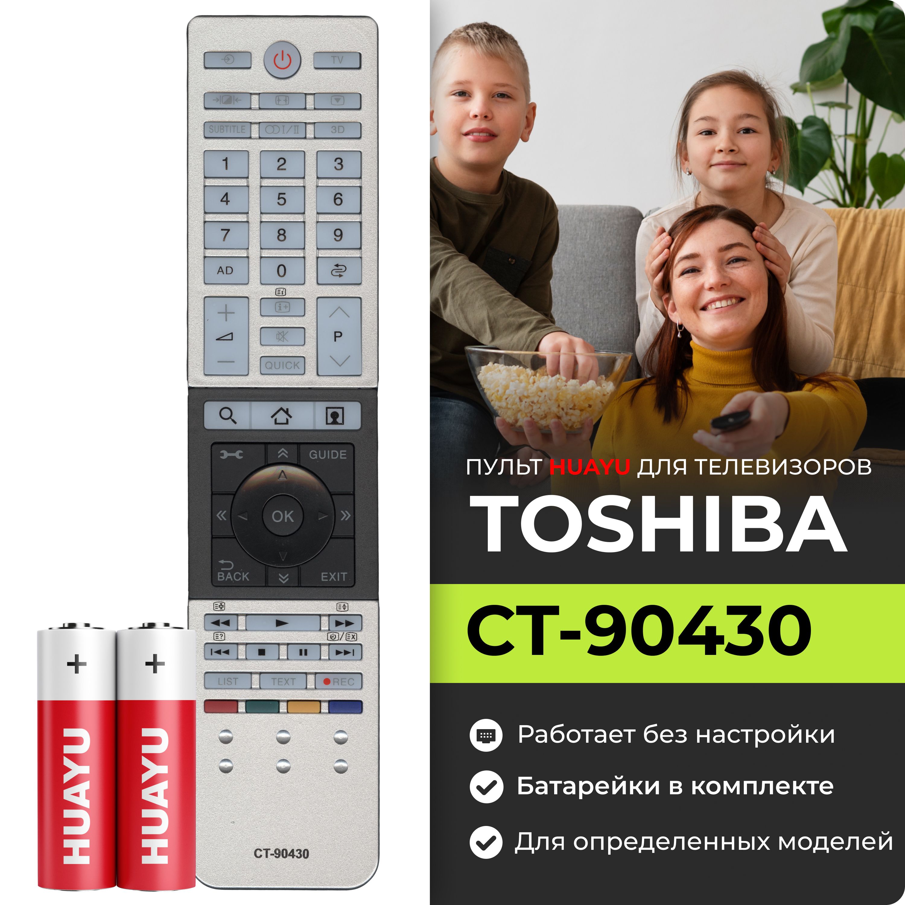 ПультCT-90430длятелевизоровTOSHIBA.Вкомплектесбатарейками