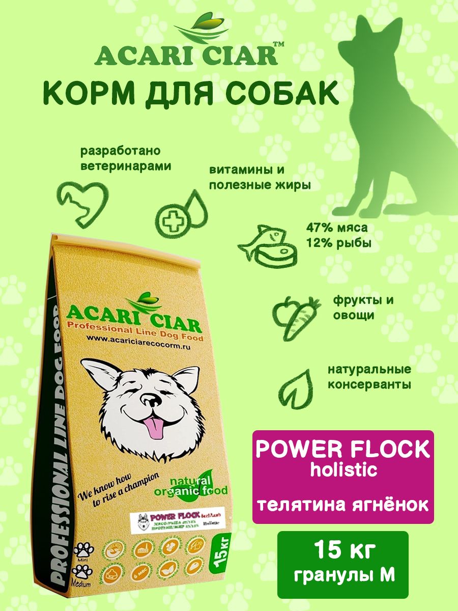 СухойкормдлясобакAcariCiarPowerFlockBeef/lamb15кг(средняягранула)АкариКиар