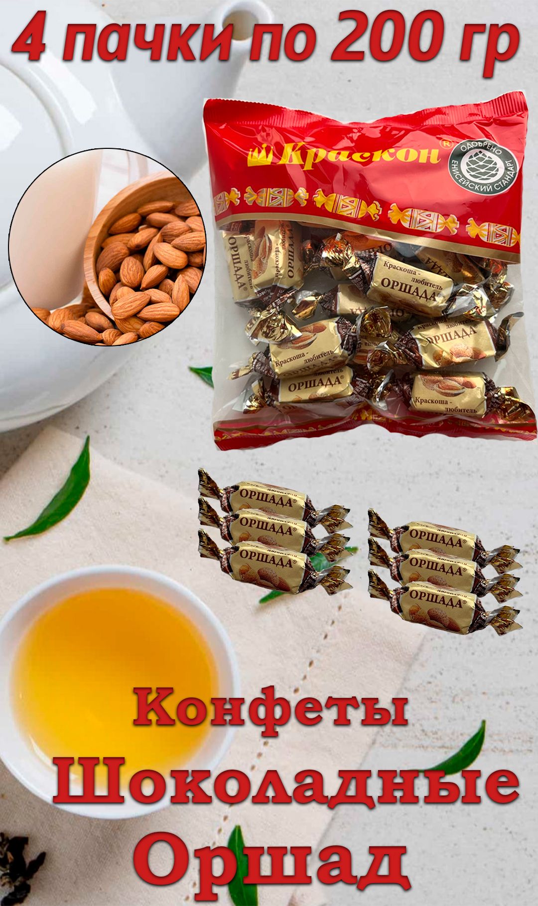 Краскон конфеты каталог цена красноярск