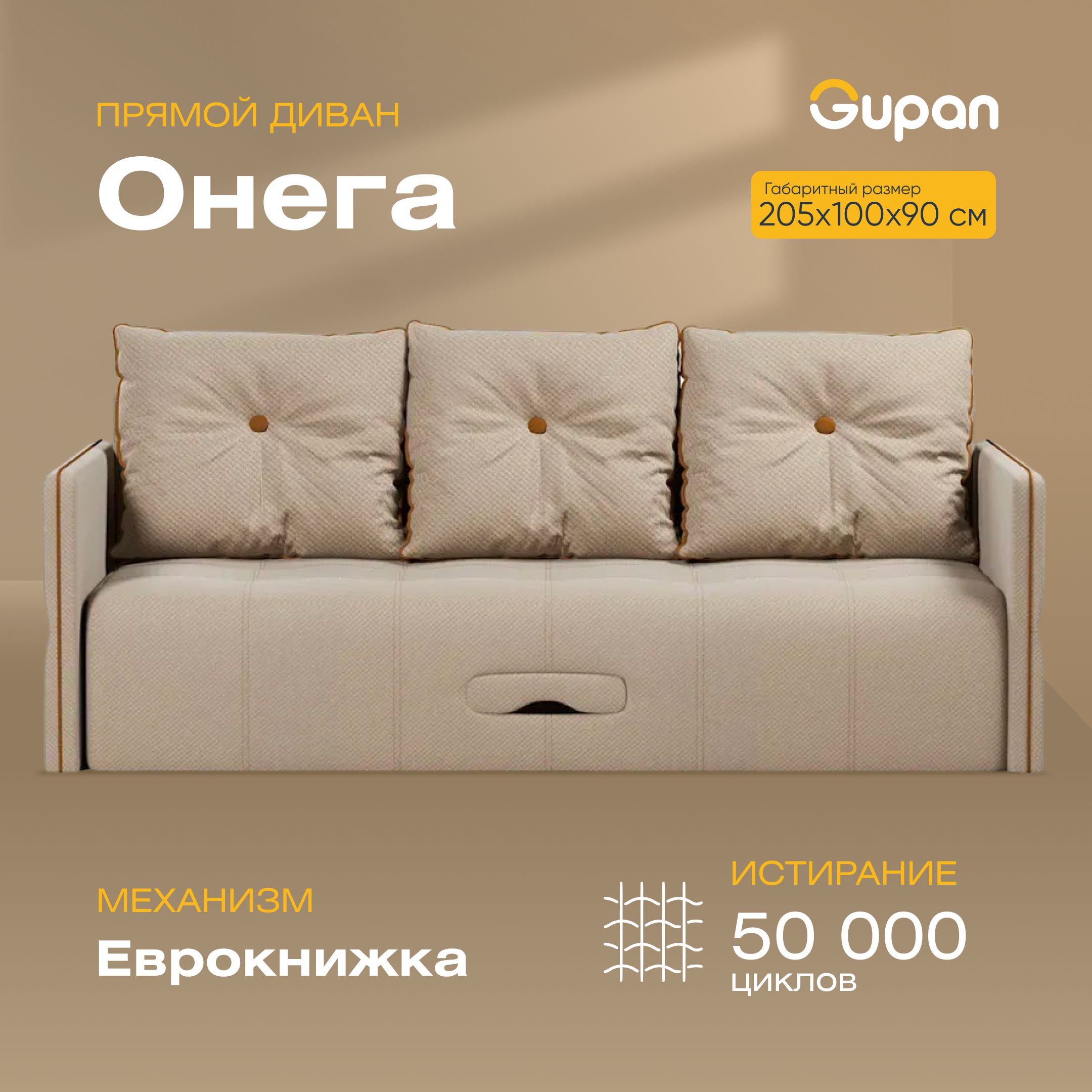 Прямой диван Онега, механизм Еврокнижка, 205х100х90 см - купить по низкойцене в интернет-магазине OZON (1014630608)
