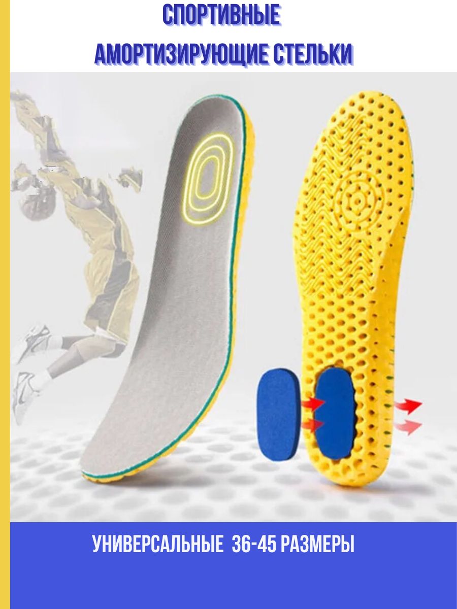 Стельки спортивные insoles