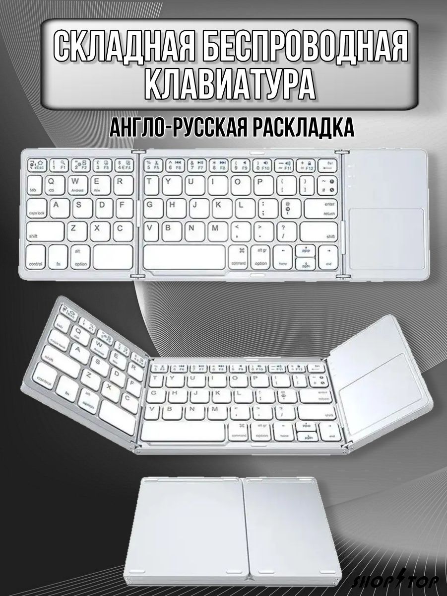 Клавиатура беспроводная складная Bluetooth для русская и английская  раскладка