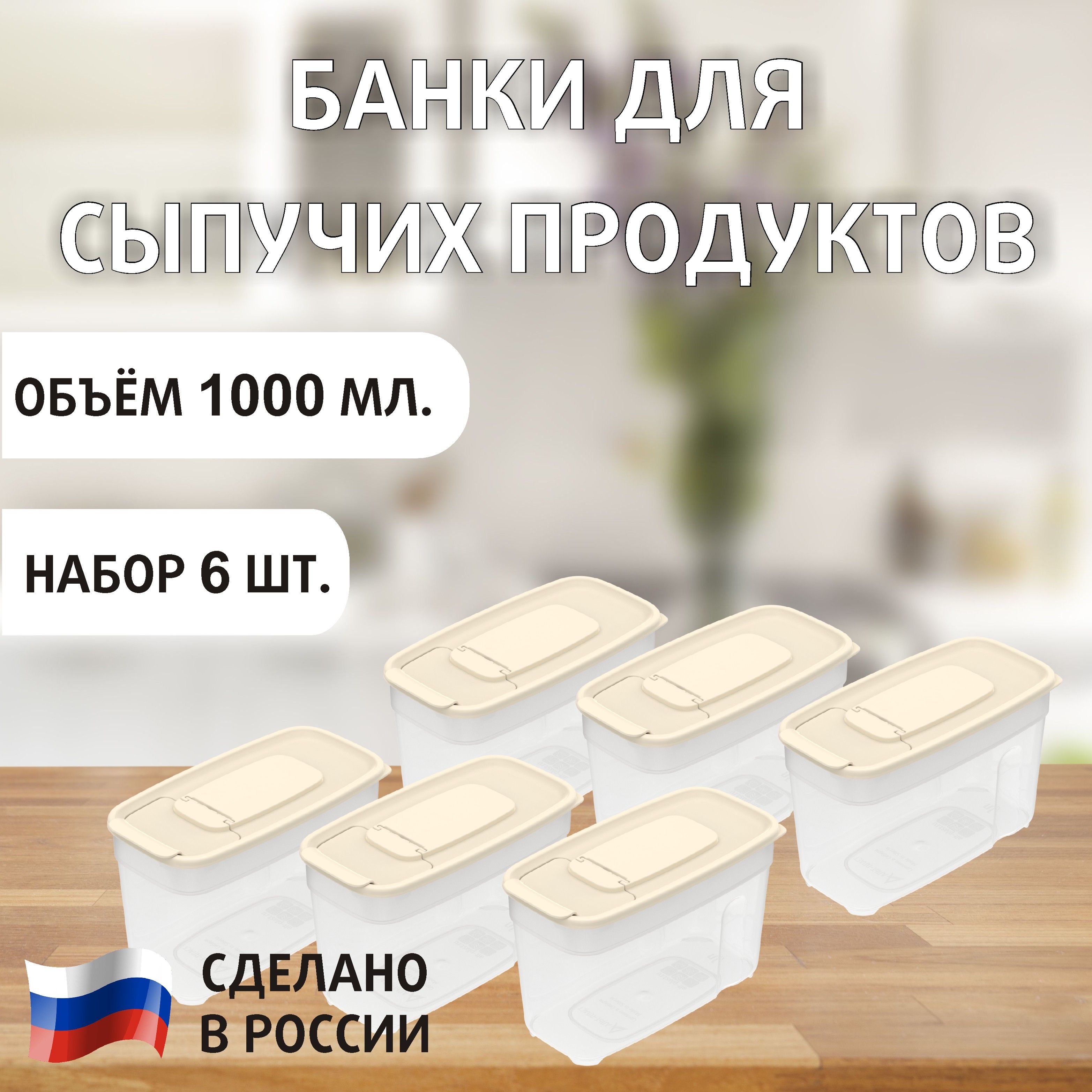 Банкадляпродуктовуниверсальная,банкидлясыпучихпродуктов,ёмкостьдлясыпучих