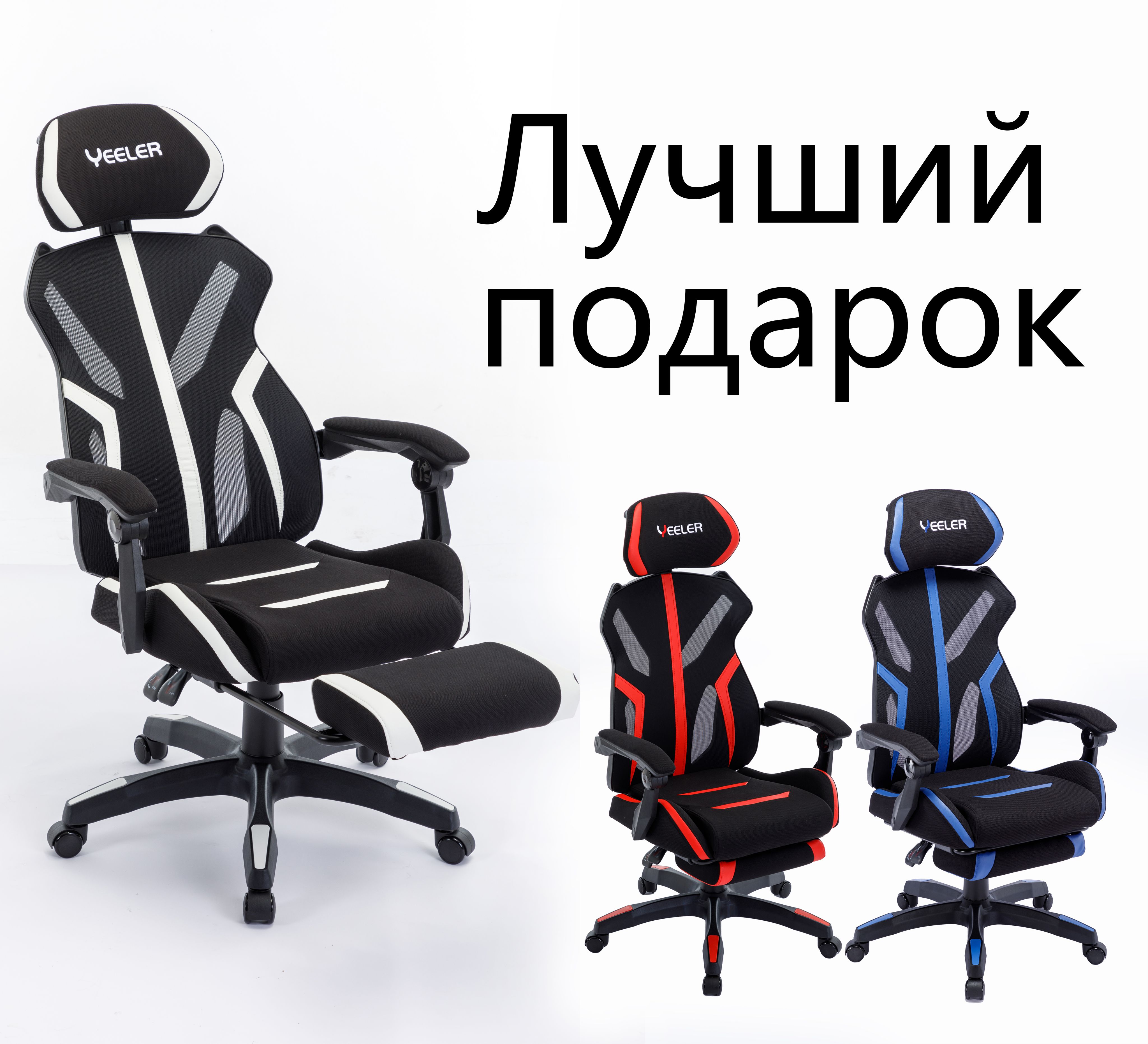 Игровое компьютерное кресло YEELER game chair - купить по выгодным ценам в  интернет-магазине OZON (1094721470)