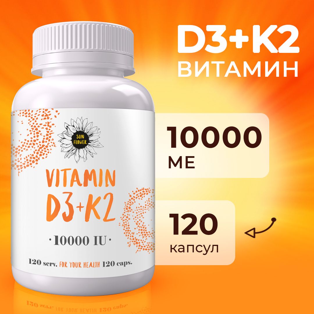 Витамин Д3 + К2 10000 МЕ, витаминный комплекс д 3 для иммунитета мужчин ...