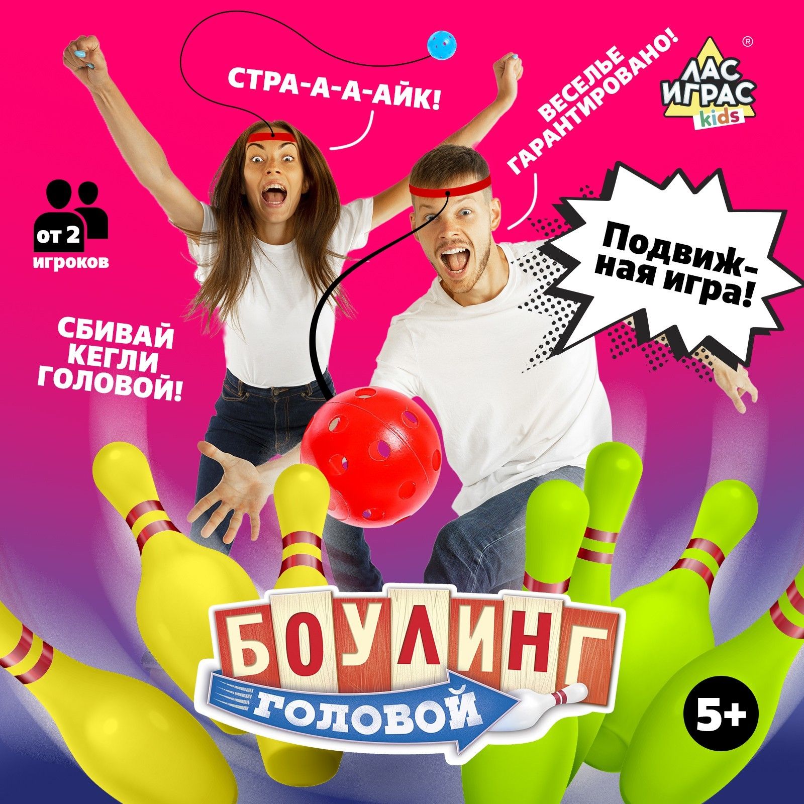 Мини Боулинг головой / Подвижная игра Лас Играс KIDS / Развлекательная для  вечеринки - купить с доставкой по выгодным ценам в интернет-магазине OZON  (907863983)