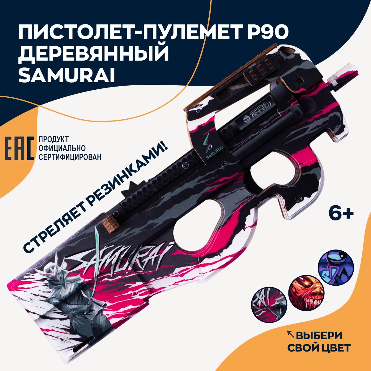 Пистолет-пулемет P90 Samurai резинкострел/ деревяннный игрущечный автомат  Самурай P90 - купить с доставкой по выгодным ценам в интернет-магазине OZON  (1444422673)