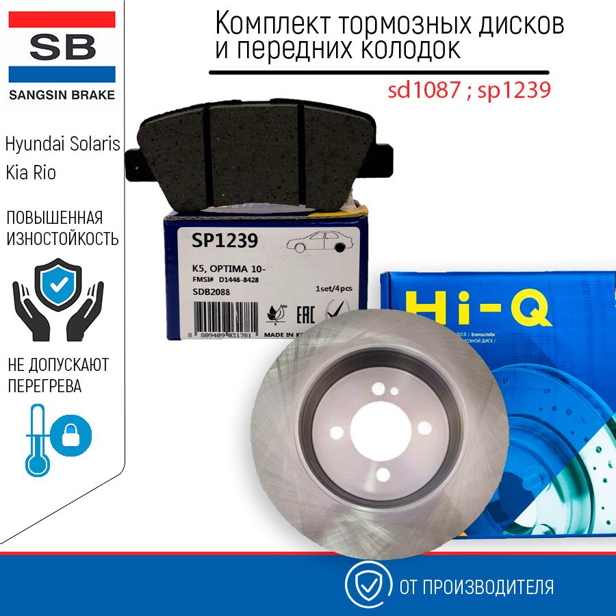 SangsinBrakeКомплект:тормозныедиски+колодки,арт.sd1087;sp1239