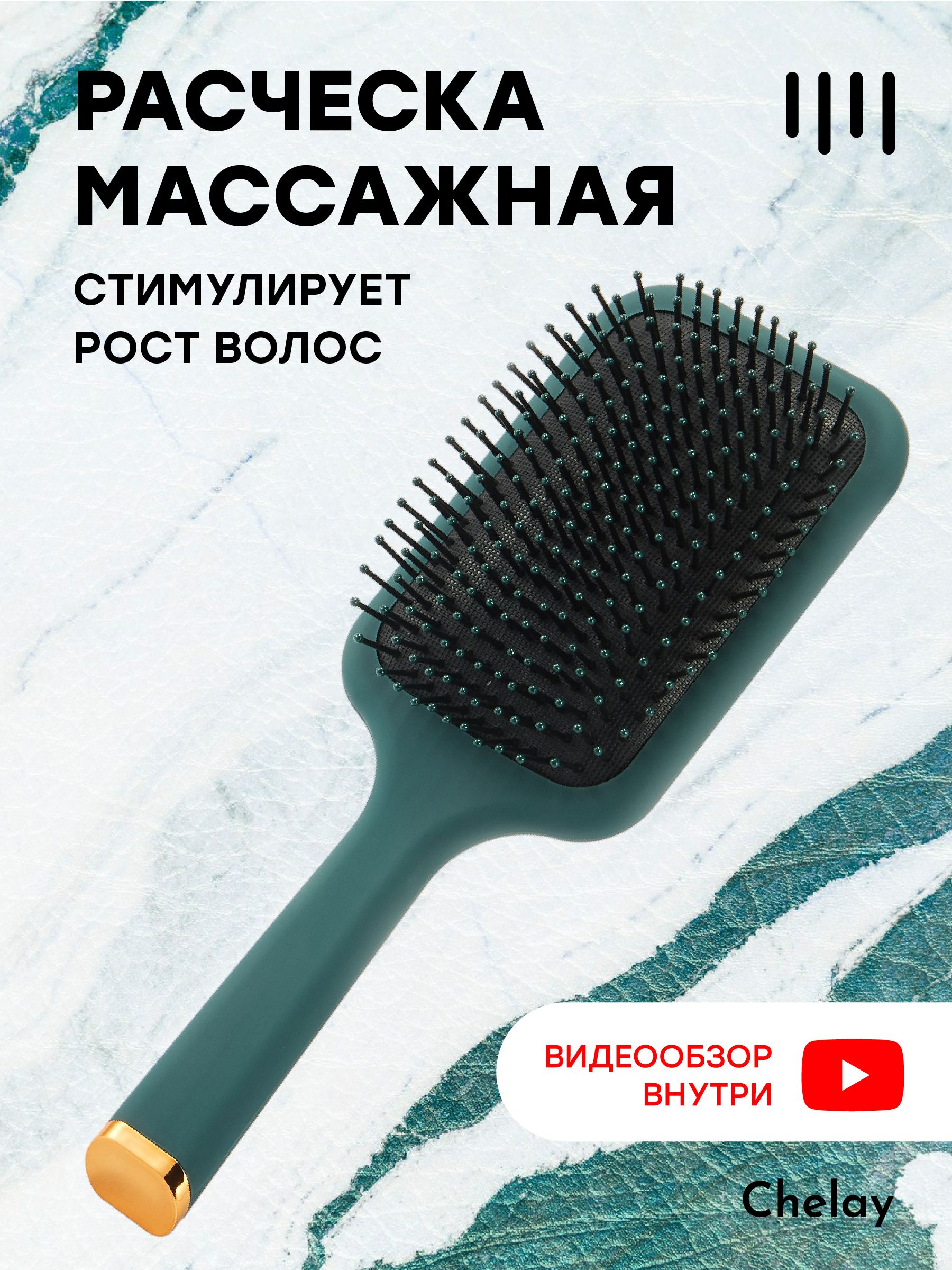 Расческа массажная большая