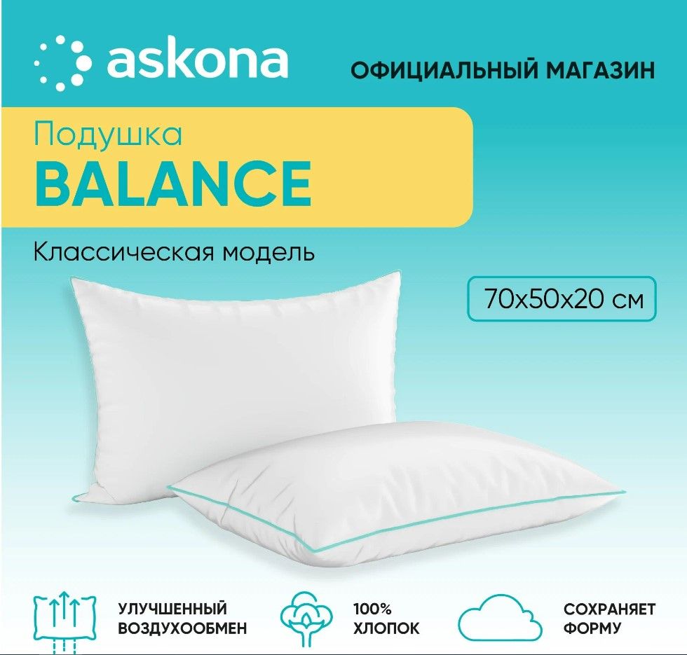 Подушки для сна ASKONA (Аскона) – купить подушку для сна на OZON по ...