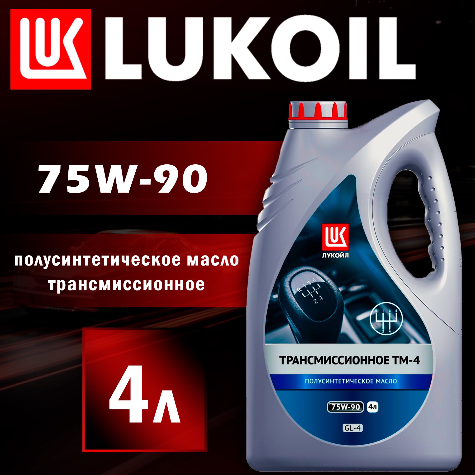Лукойл 4л