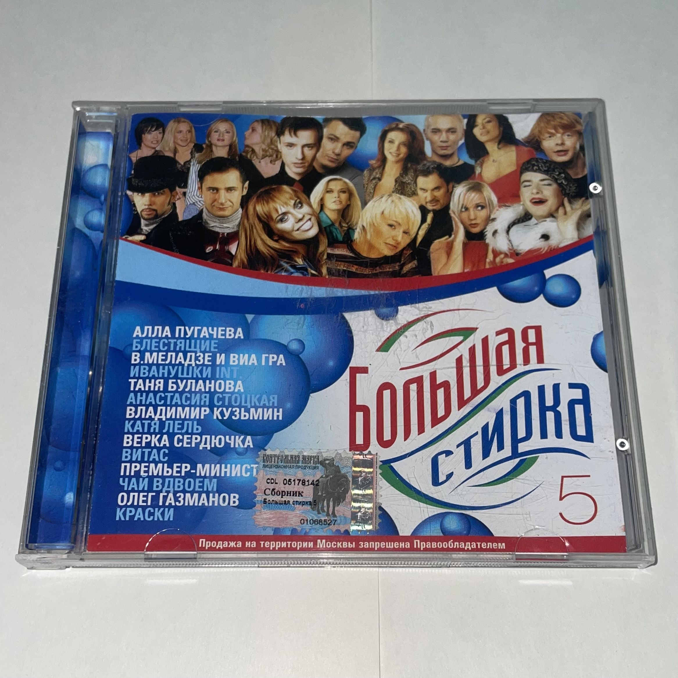 Audio CD БОЛЬШАЯ СТИРКА 5. CD диск - купить по низким ценам в  интернет-магазине OZON (1279148223)