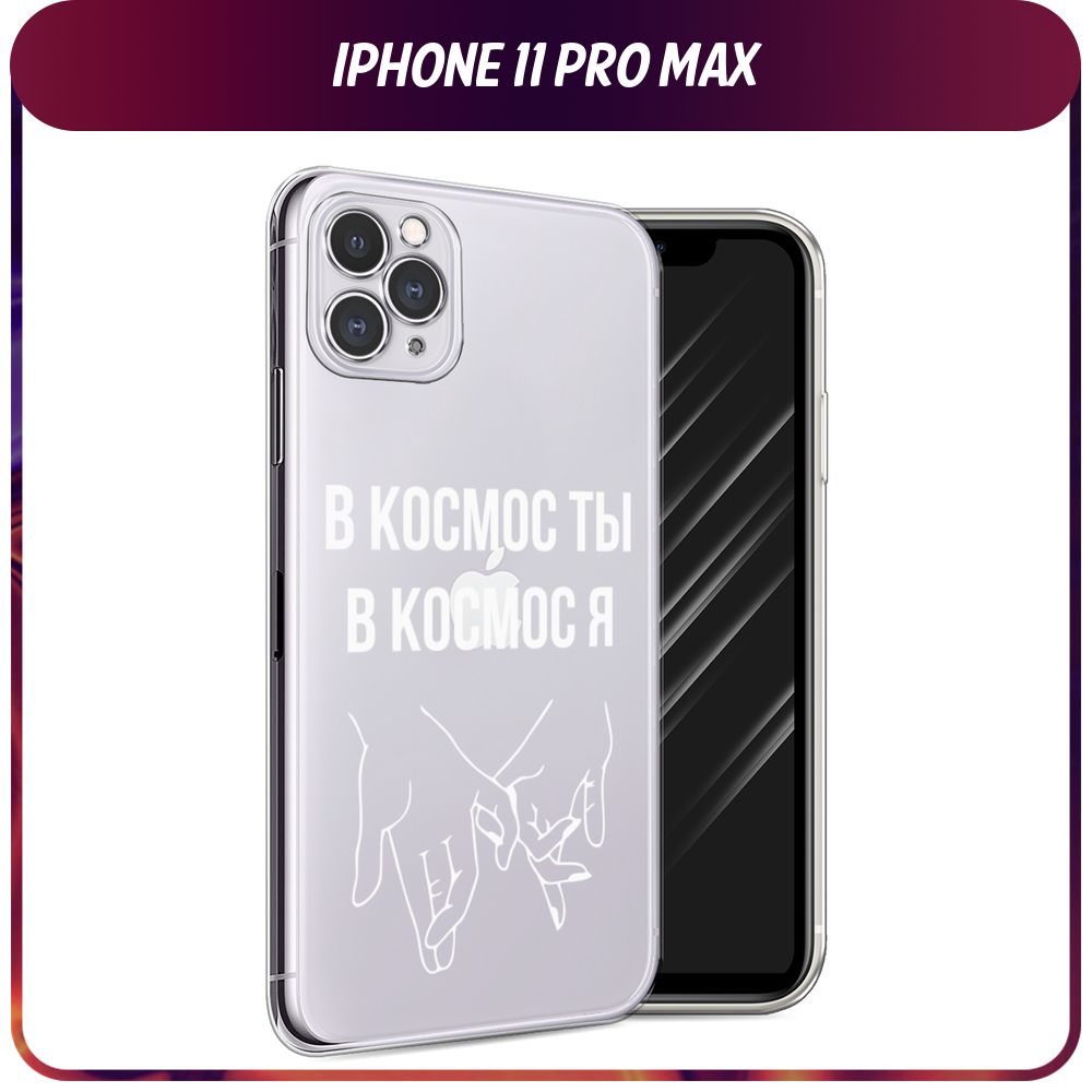 Силиконовый чехол на Apple iPhone 11 Pro Max / Айфон 11 Pro Max 