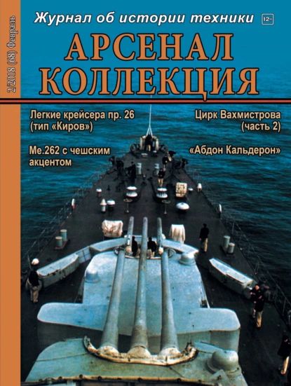 Арсенал-Коллекция No02/2018 | Электронная книга