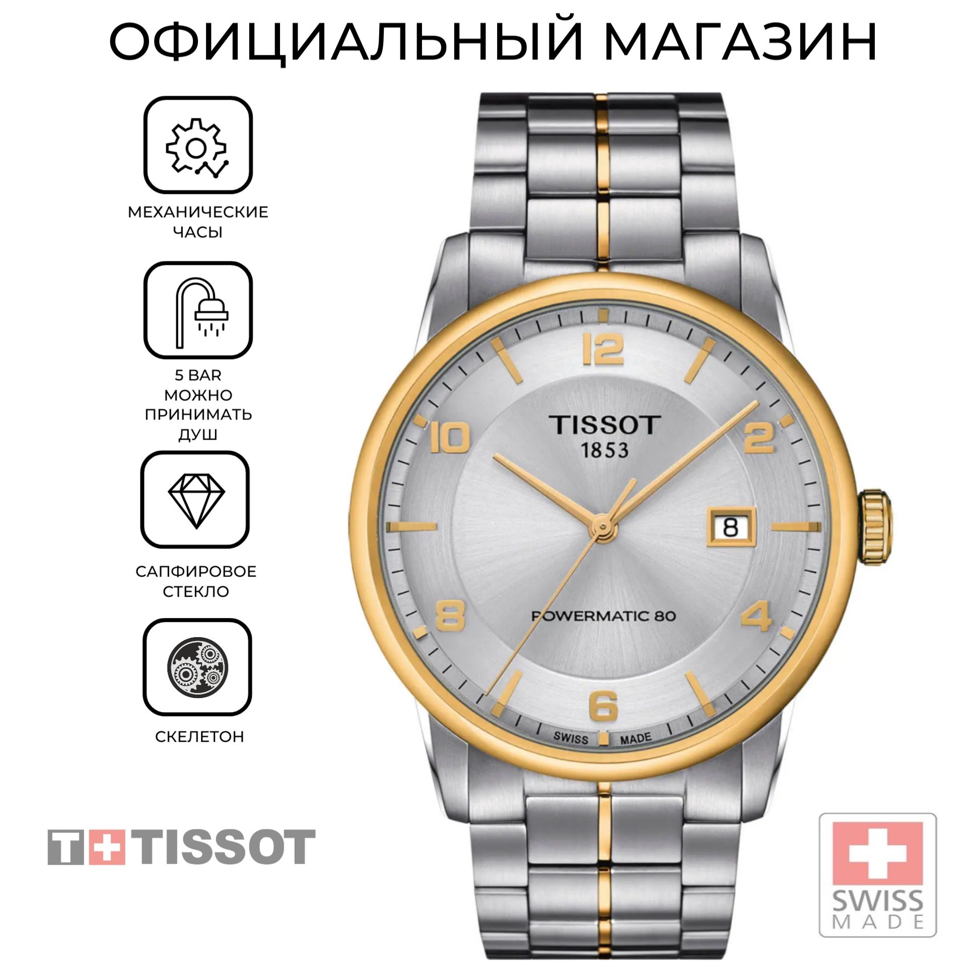 Механические Часы Tissot Купить