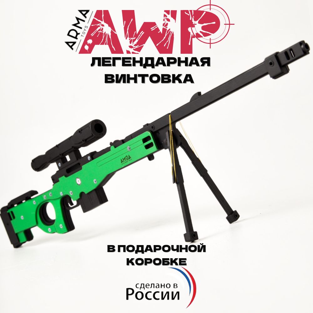 Игрушечная винтовка ARMA TOYS 