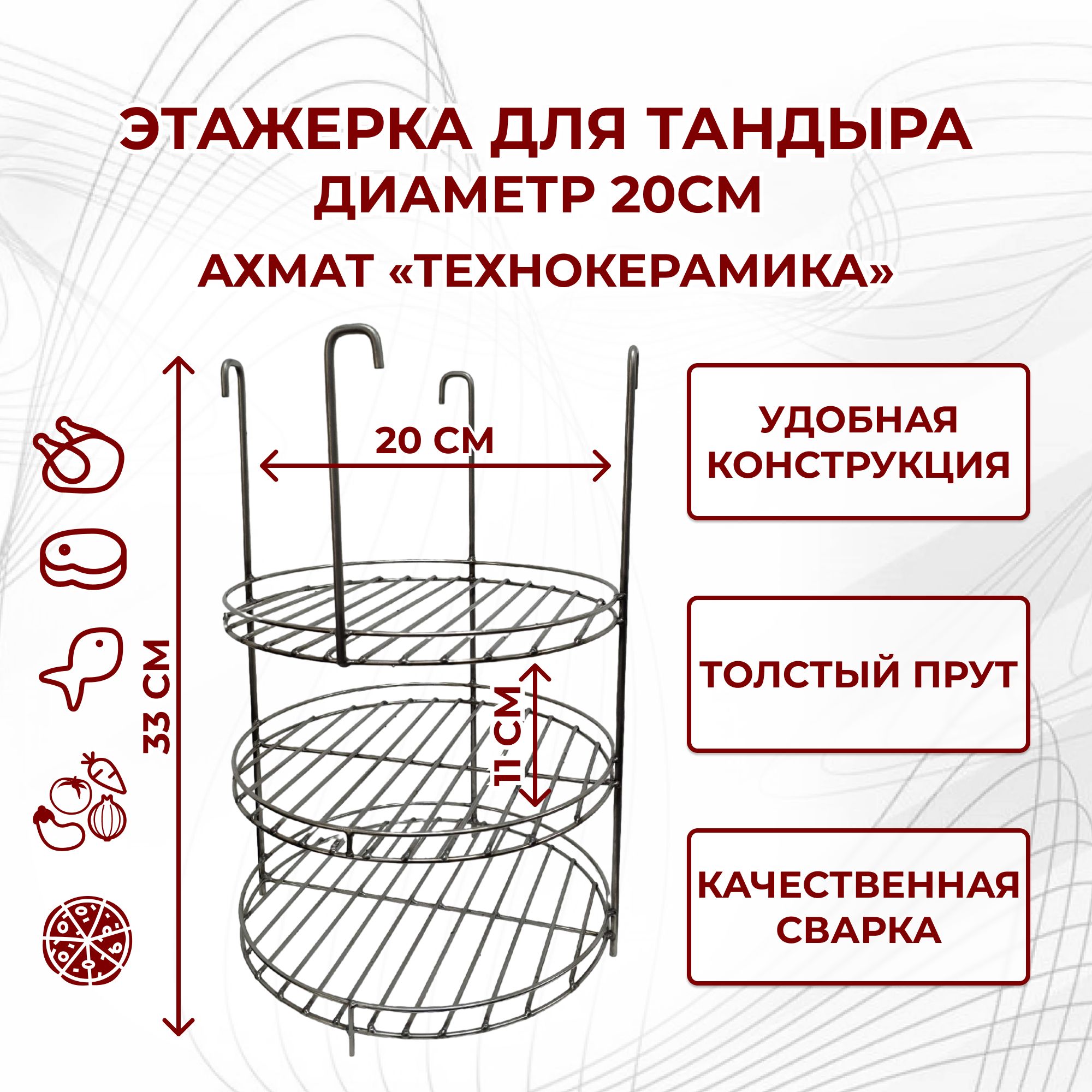 Этажерка для тандыра ахмат