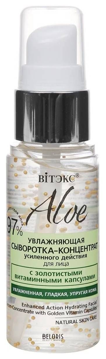 Сыворотки белита витекс. Витекс алоэ сыворотка. Белорусская косметика белита сыворотка green. Сыворотка магическая. Сыворотки белита витекс.