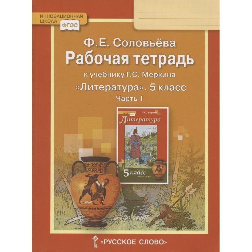 Купить Книги 5 Класс