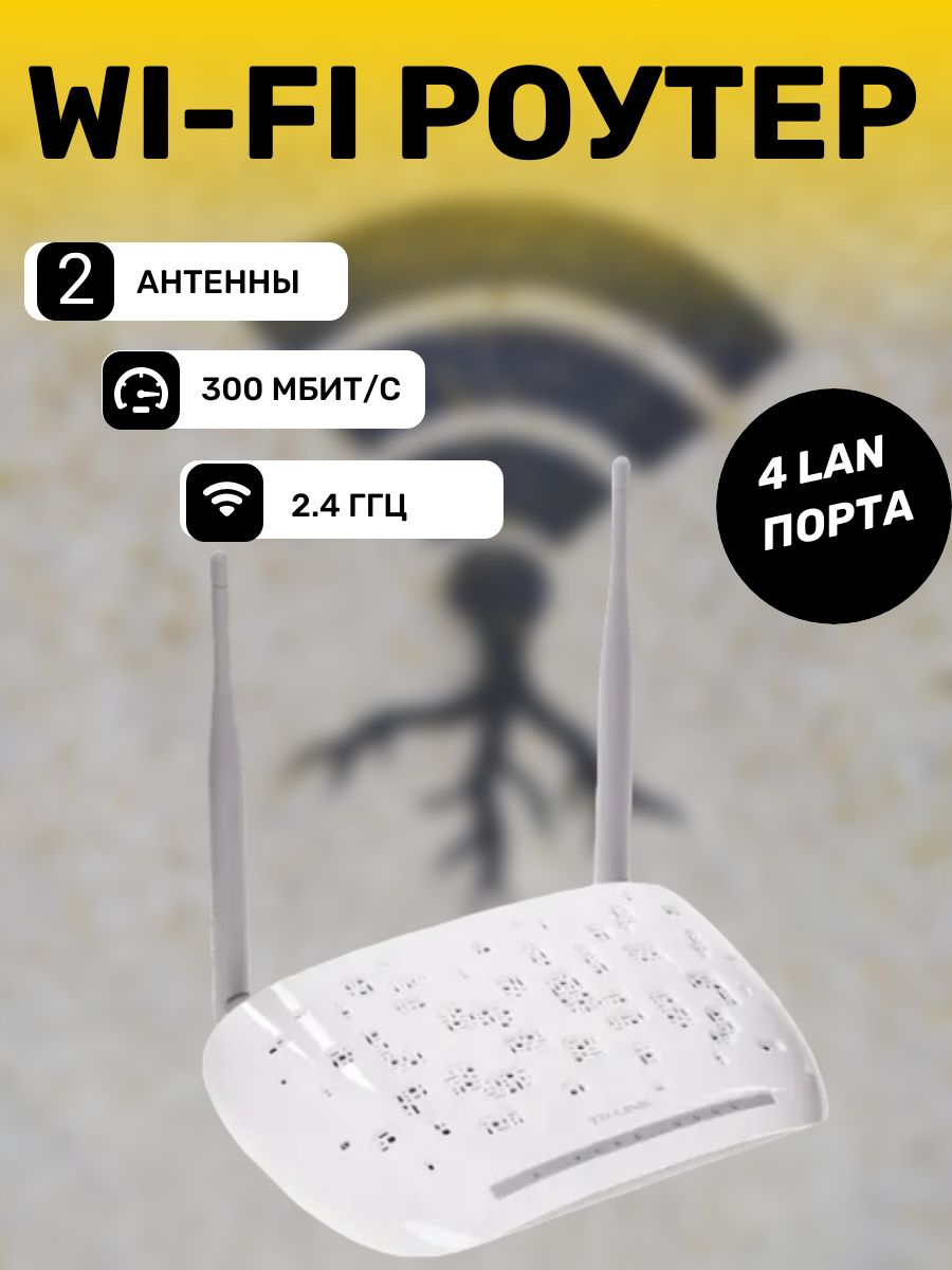 РоутерADSL,ADSL2,ADSL2+2.4ГГц,300Мбит/с,4LAN