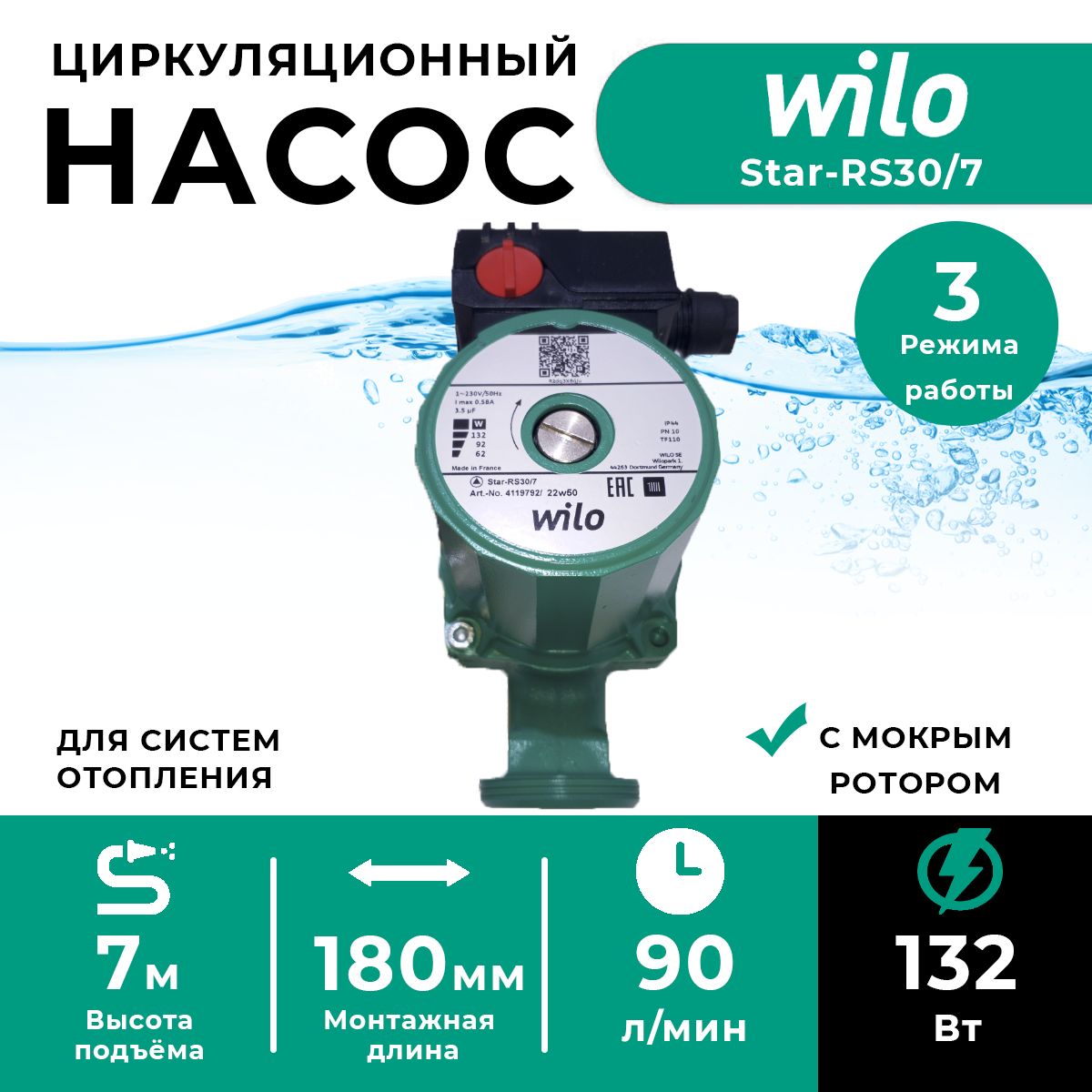 Циркуляционный насос Wilo Star-RS 30/7 (RUS), с гайками