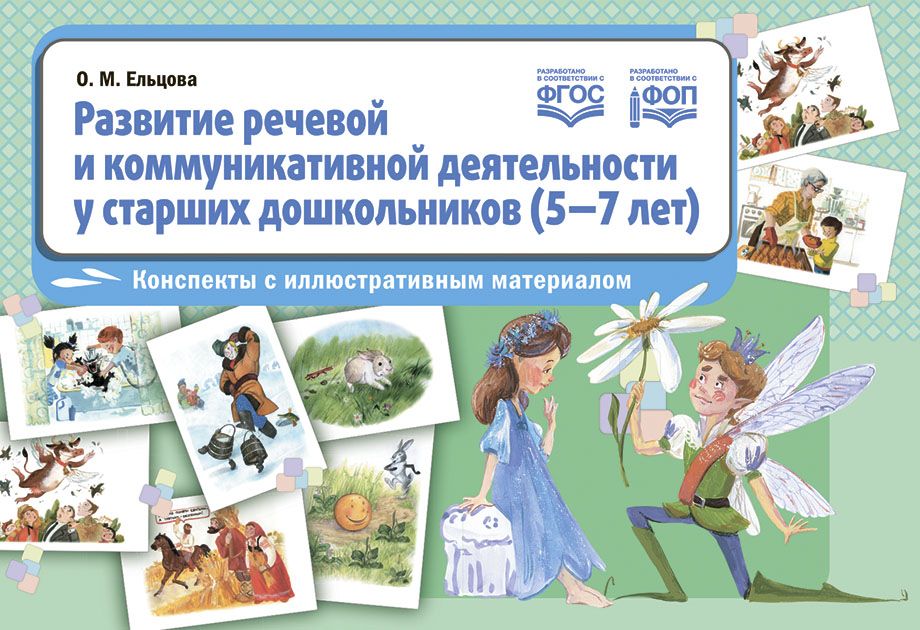 Ельцова развития речи