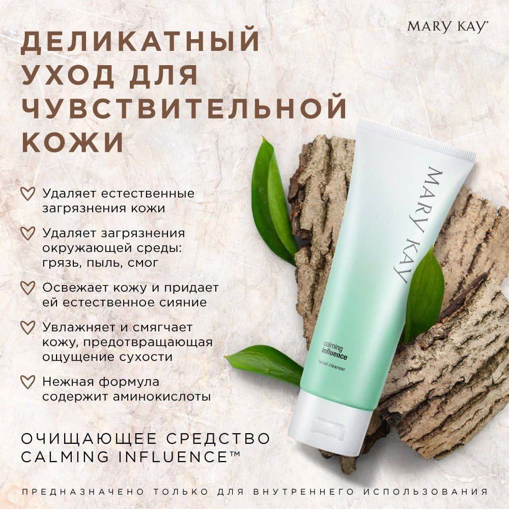 Calming influence mary. Сыворотка Calming influence™ (Calming influence Serum). Mary Kay сыворотка Calming influence™ отзывы.