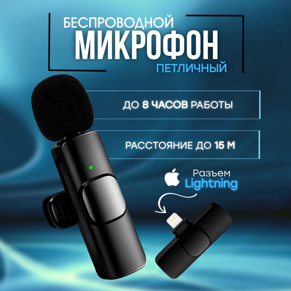 Микрофоны lightning