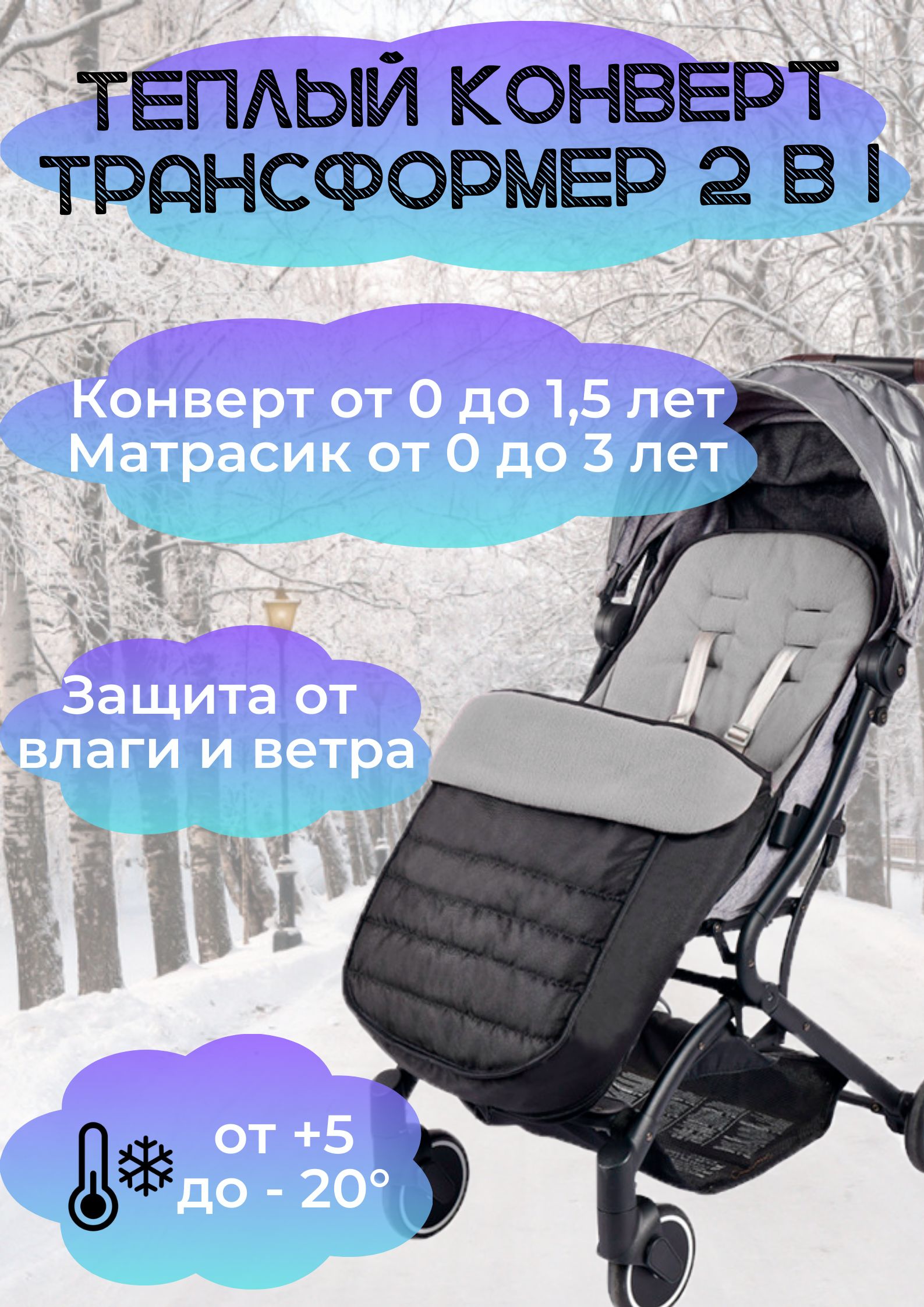 Продам: конверт зимний Kids Comfort в Екатеринбурге