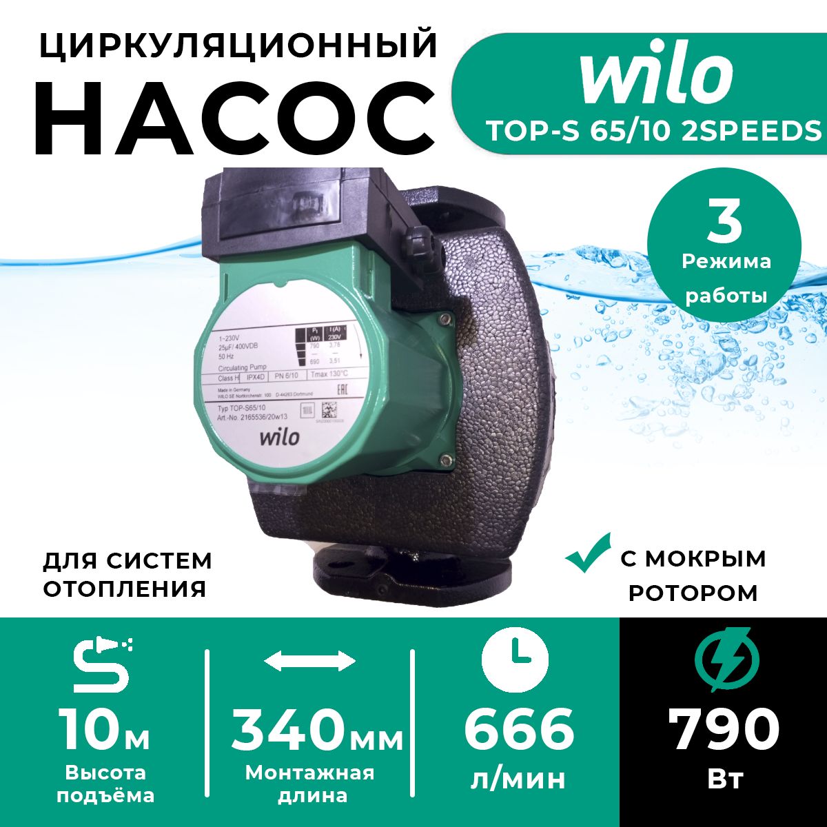 Wilo Top S 80 7 Купить