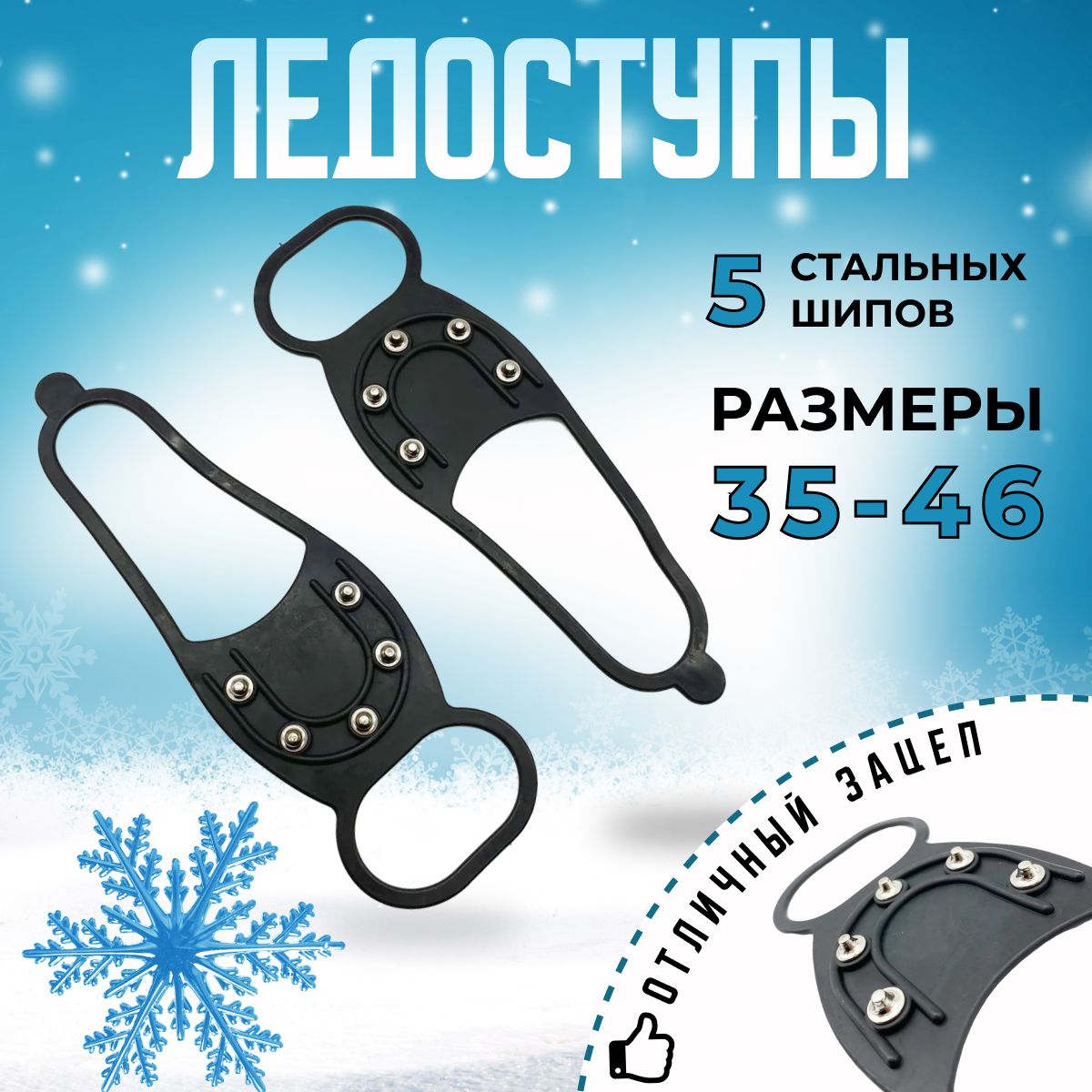 Ледоходы Для Обуви Купить В Новосибирске