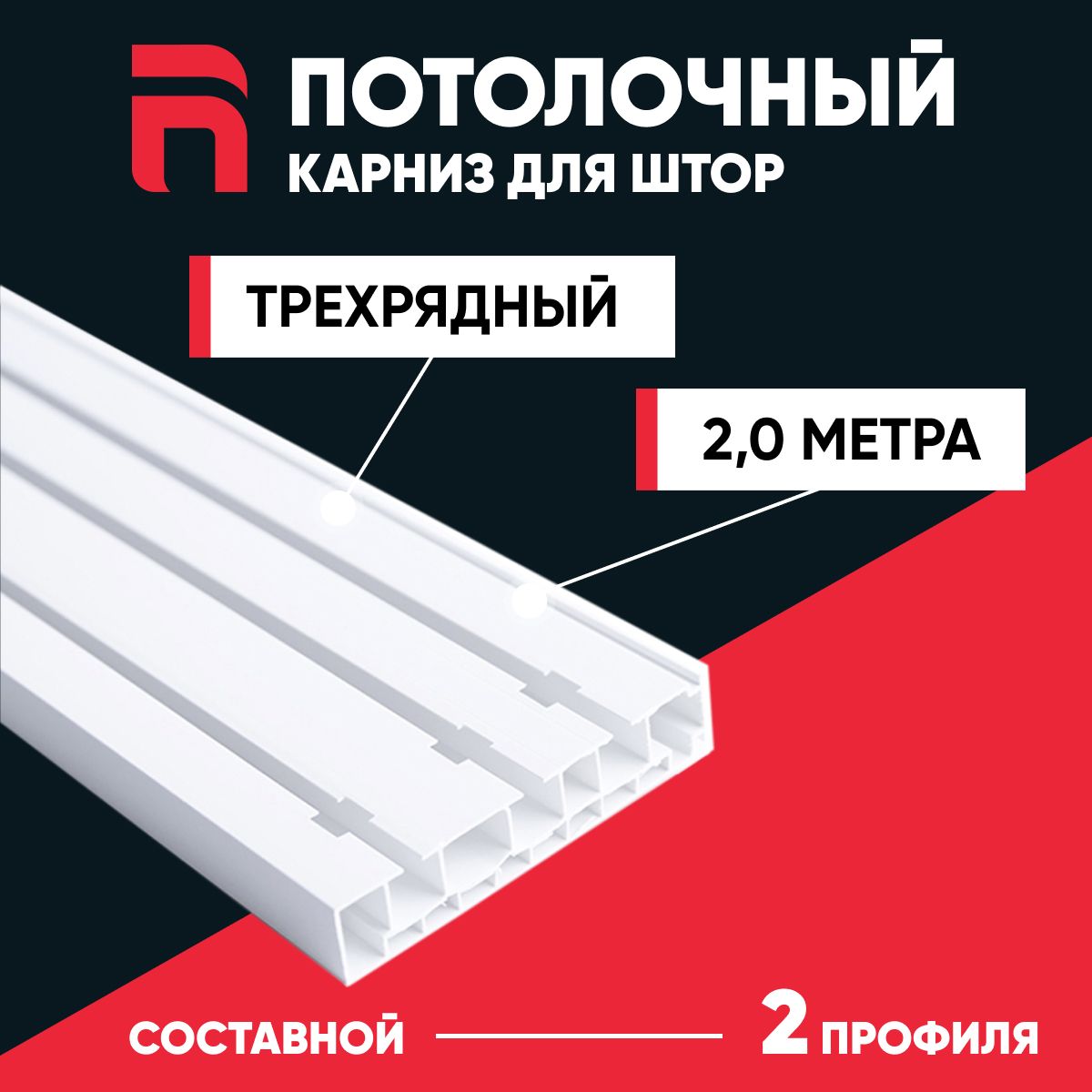 Карниз  шинный  3...