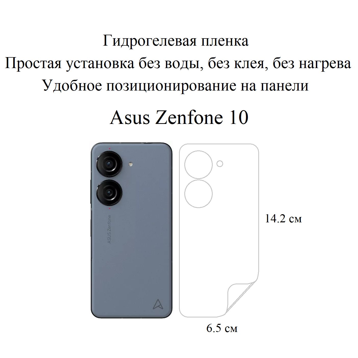 Защитная пленка Zenfone 10 - купить по выгодной цене в интернет-магазине  OZON (1286865457)