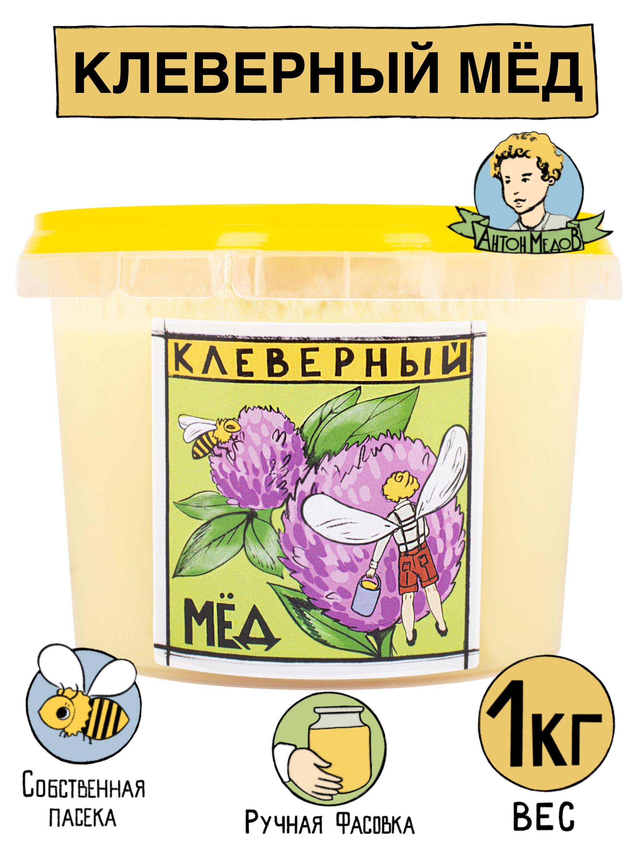 Мёд Клеверный натуральный 1 кг Без сахара 2023 г.