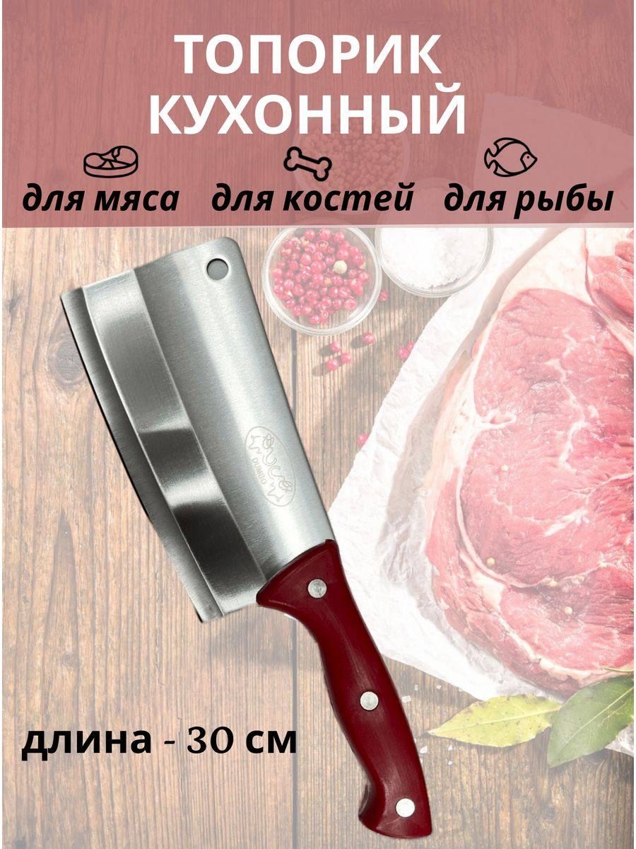 Топорик для костей кухонный