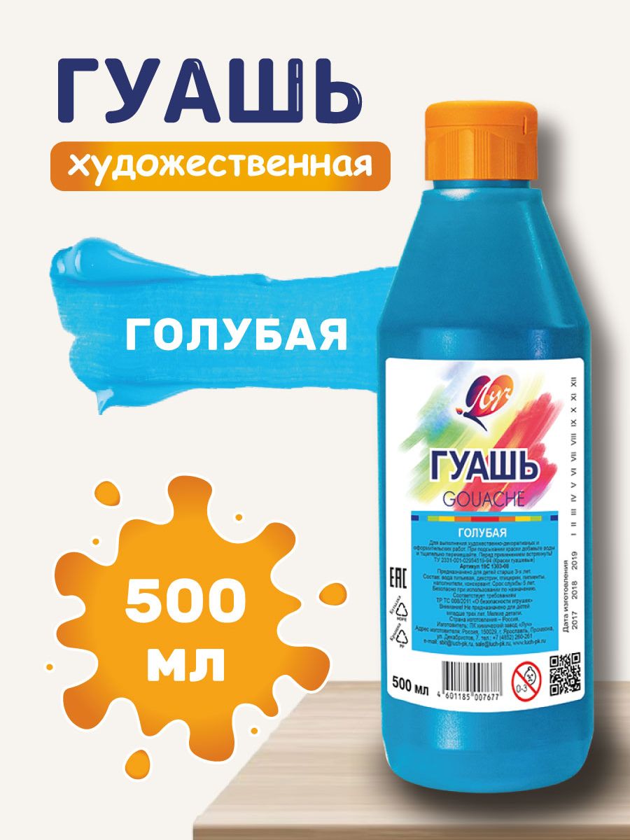 Луч Гуашь 1 шт., 500 мл./ 500 г.