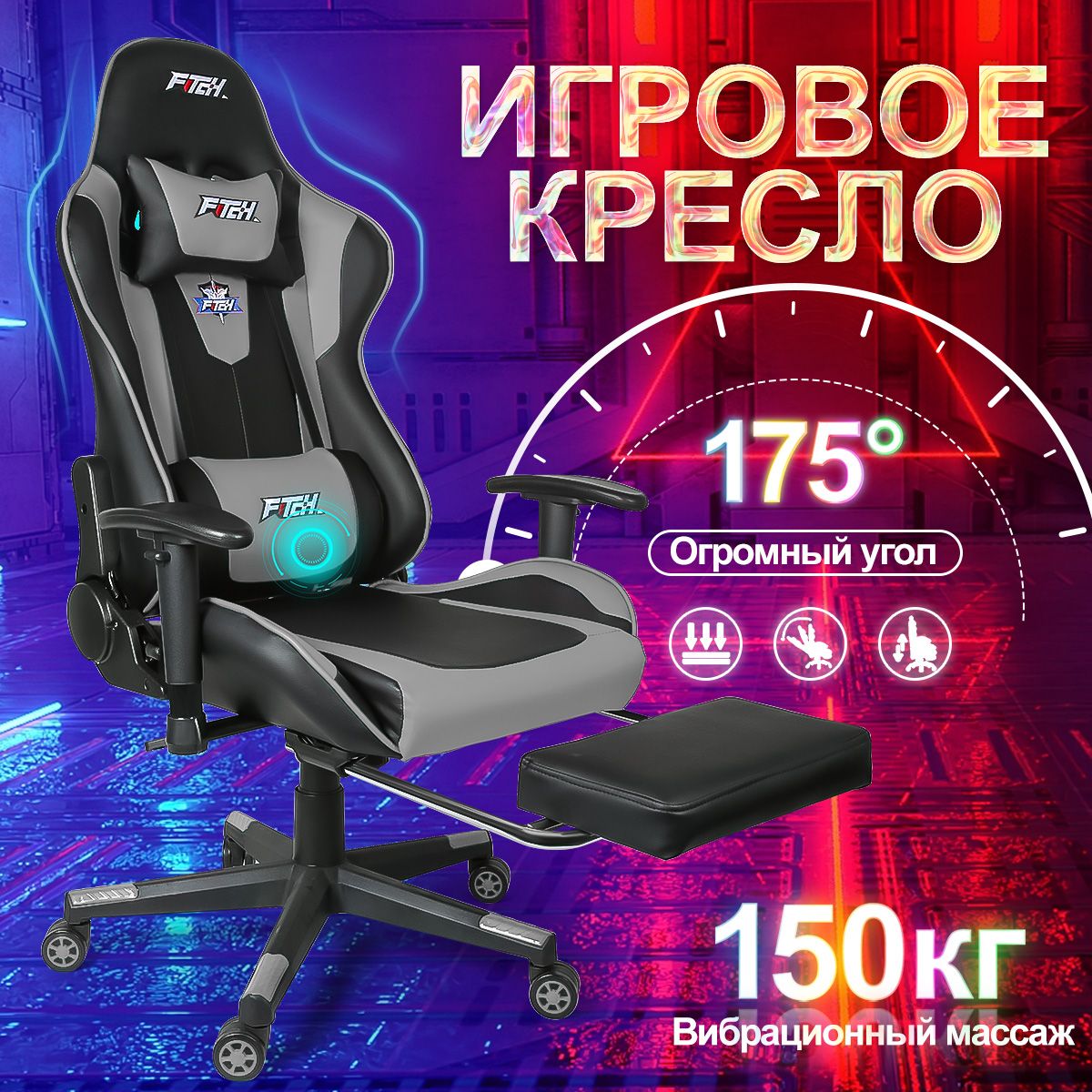 Fitchi Игровое компьютерное кресло, Чёрный