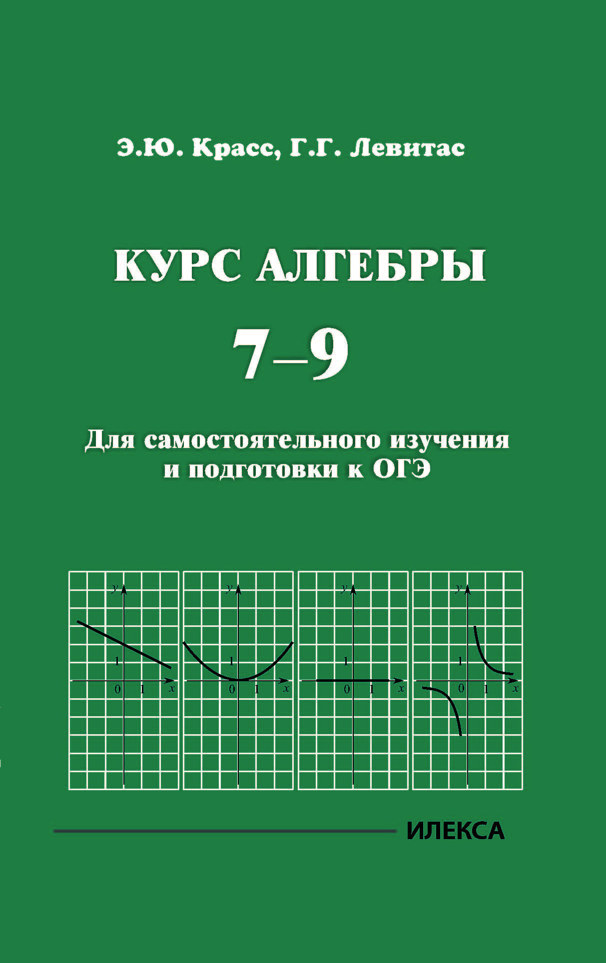 Алгебра и начала мат анализа учебник 11 класс. Алгебра 10 класс углубленный уровень мгу школе. Базовый курс алгебры. Базовый курс алгебры. Базовый курс алгебры.