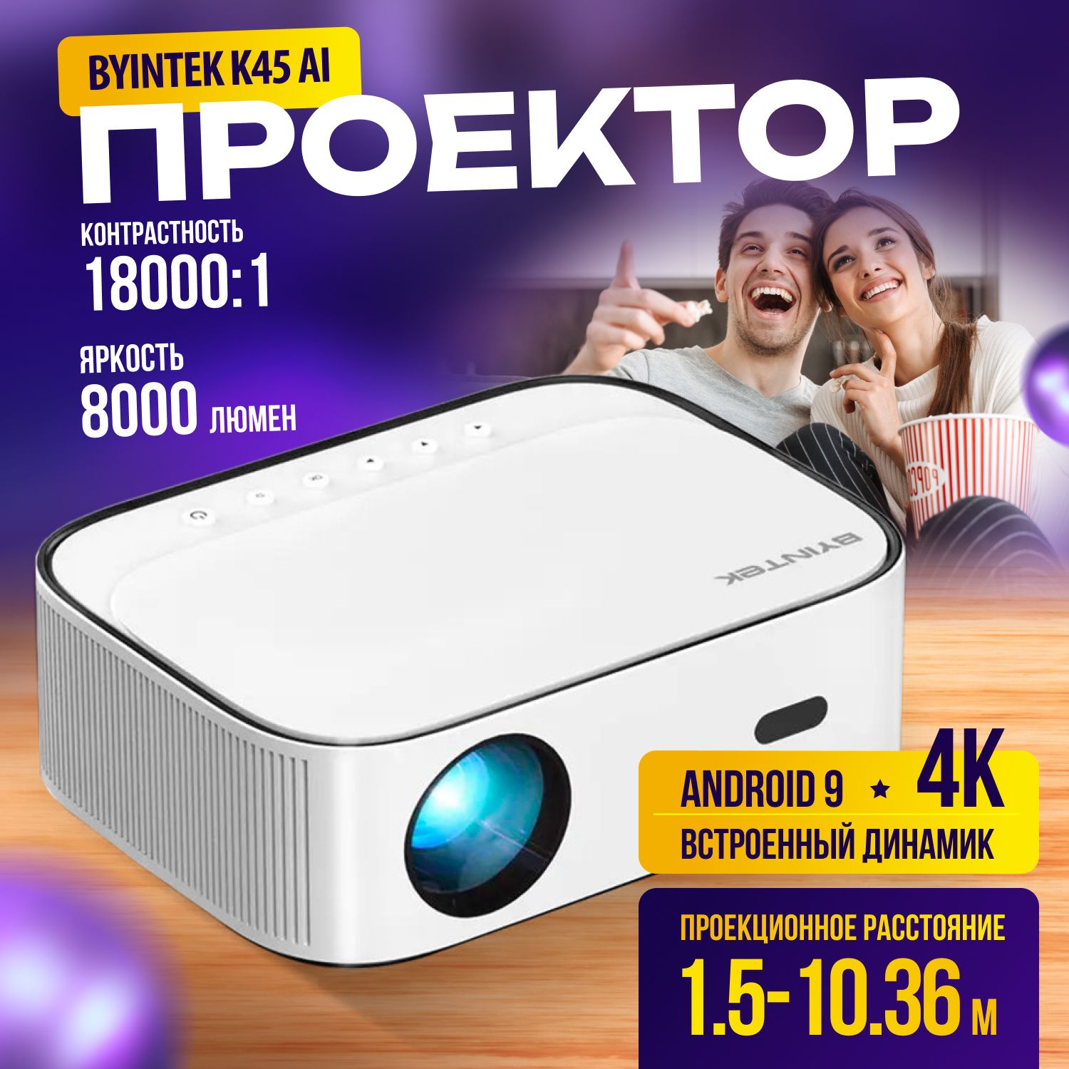 Портативный проектор фильмов BYINTEK K45 AI 4K 1080P auto focus, белый