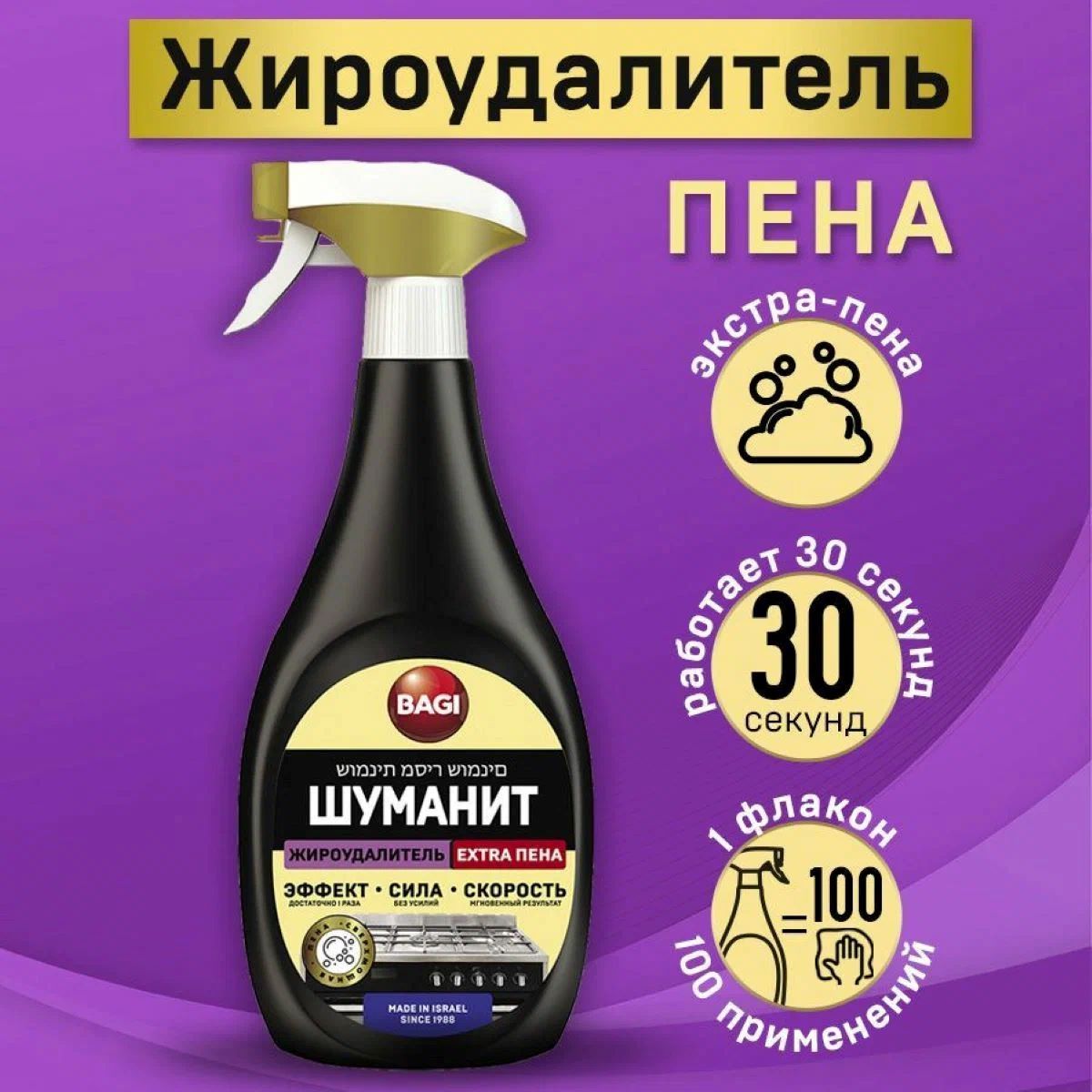 BagiШуманитКонцентрированнаяпена"Жироудалитель-Extra",400мл