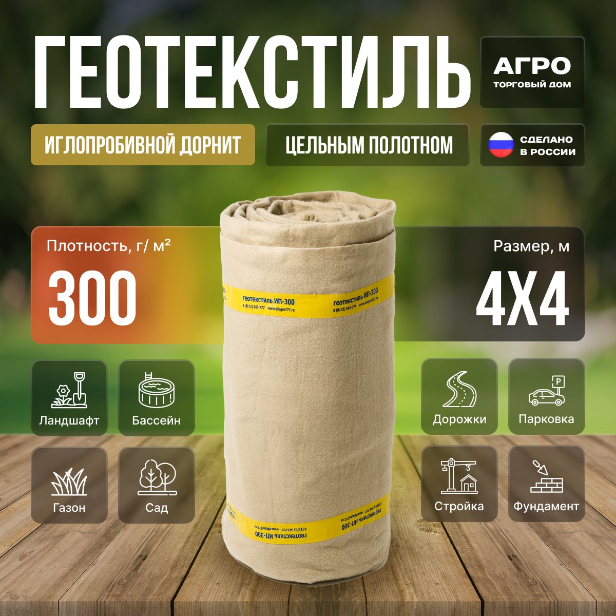 Иглопробивной геотекстиль / дорожка для грядок / геоткань 300 4х4 м