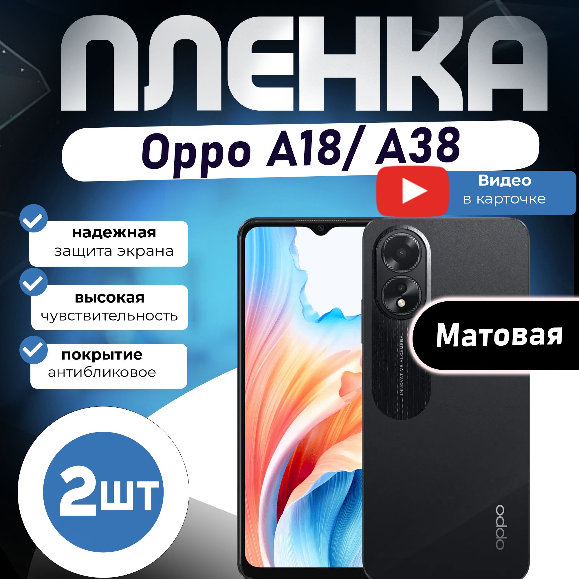 Защитная пленка Oppo A18/A38 - купить по выгодной цене в интернет-магазине  OZON (1290473641)