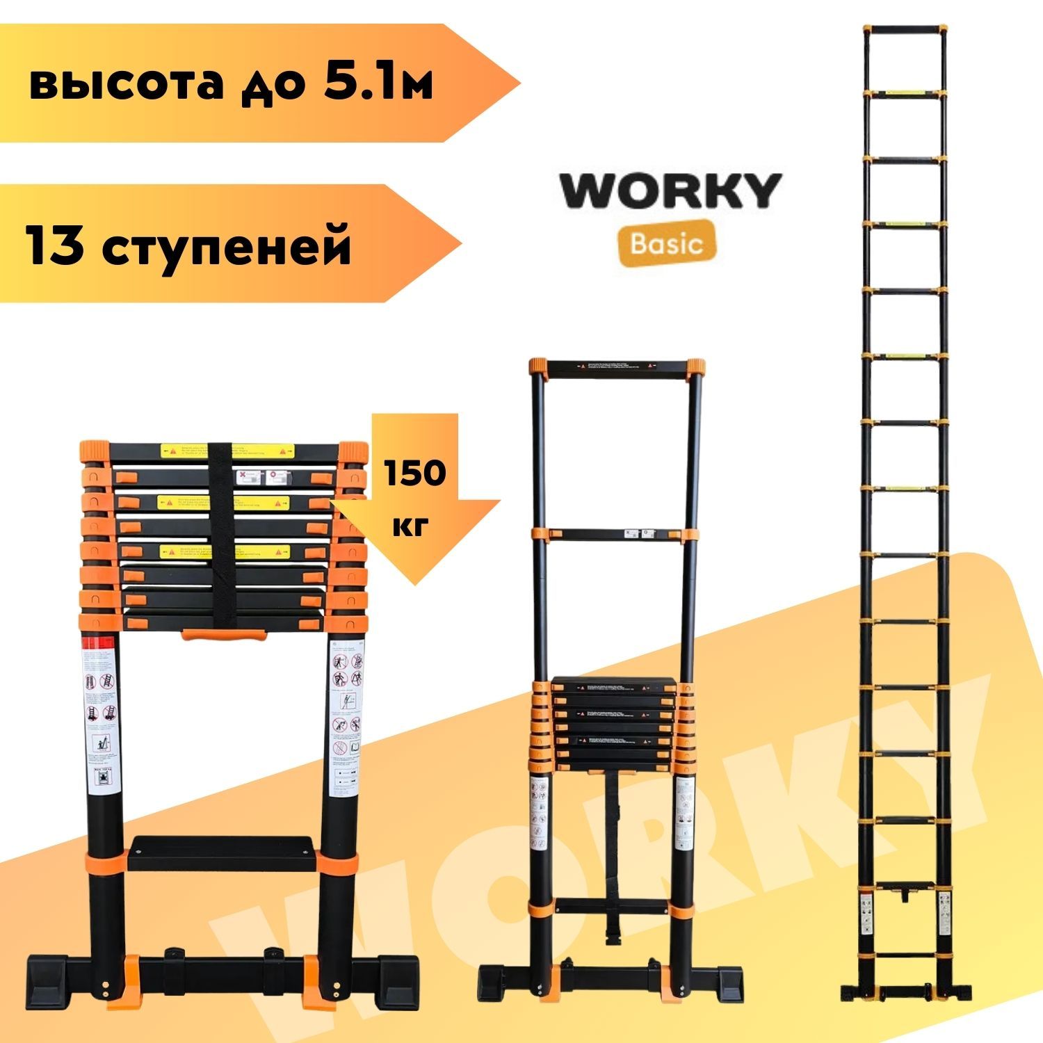 ЛестницатрансформертелескопическаяWORKYBLACKMAX5,1м13ступеней