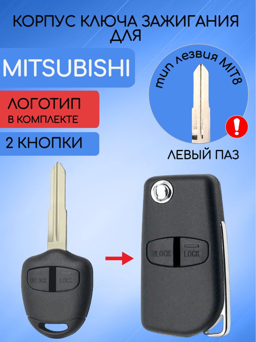 Корпус ключа для Mitsubishi / Митсубиси 2 кнопки тип лезвия - MIT8 левый паз