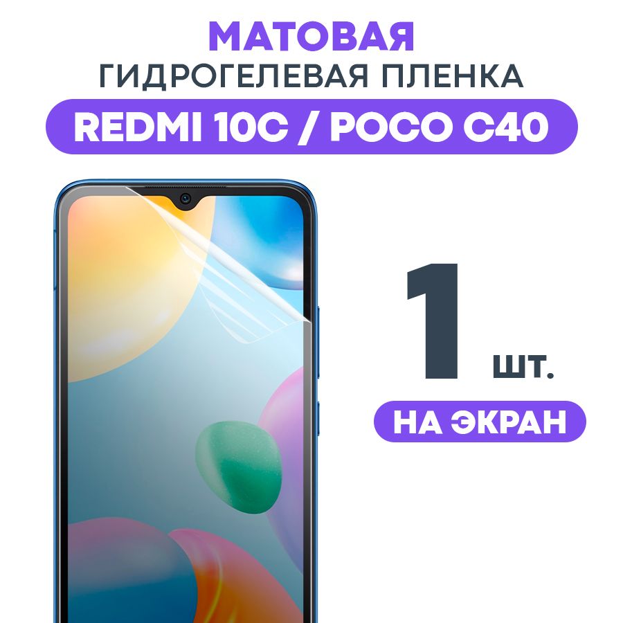 Защитная пленка Gel Xiaomi Redmi 10C - купить по выгодной цене в  интернет-магазине OZON (578089840)