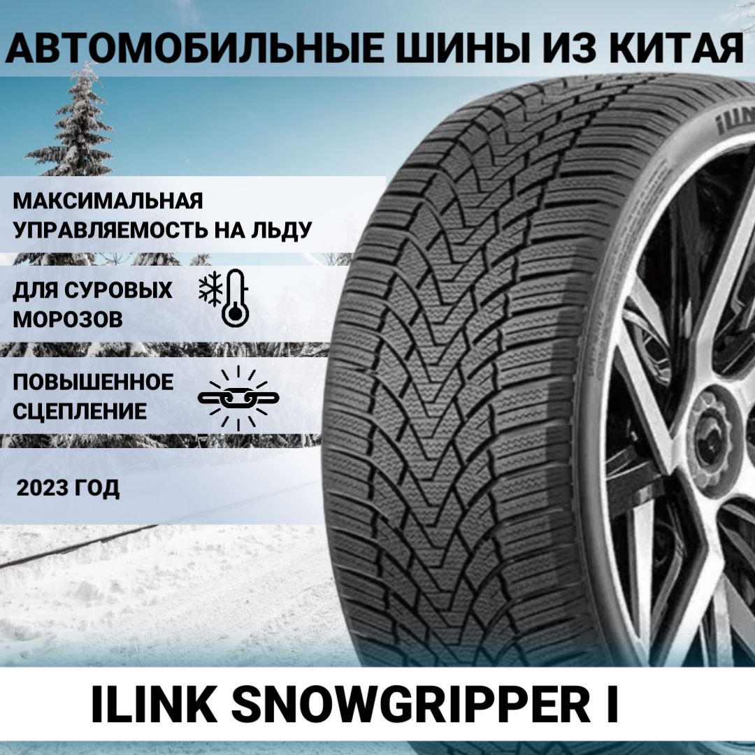 Ilink snowgripper i отзывы