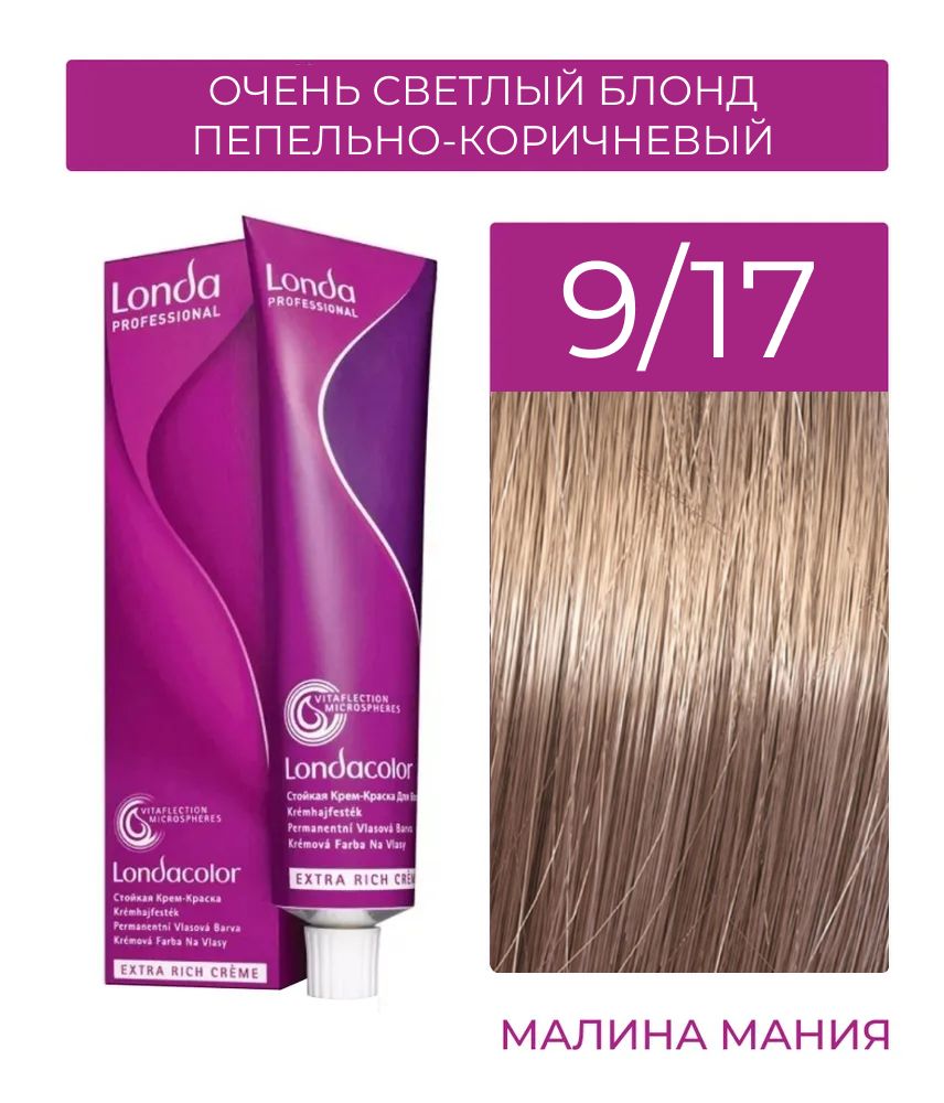 LONDA PROFESSIONAL Крем-краска для окрашивания волос, LONDACOLOR 9/17 очень  светлый блонд пепельно-коричневый, 60мл - купить с доставкой по выгодным  ценам в интернет-магазине OZON (1282650369)