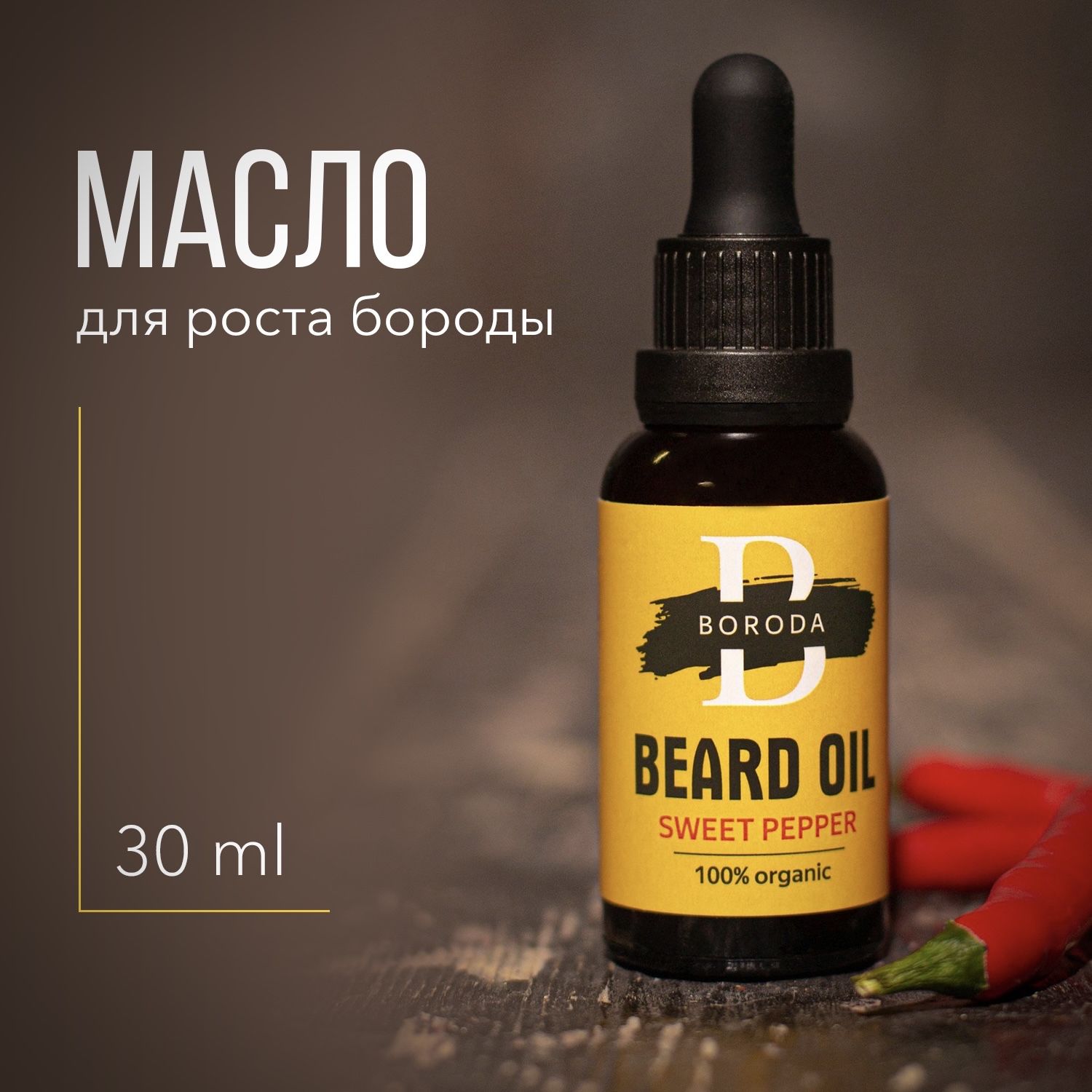 Масло для роста бороды,...